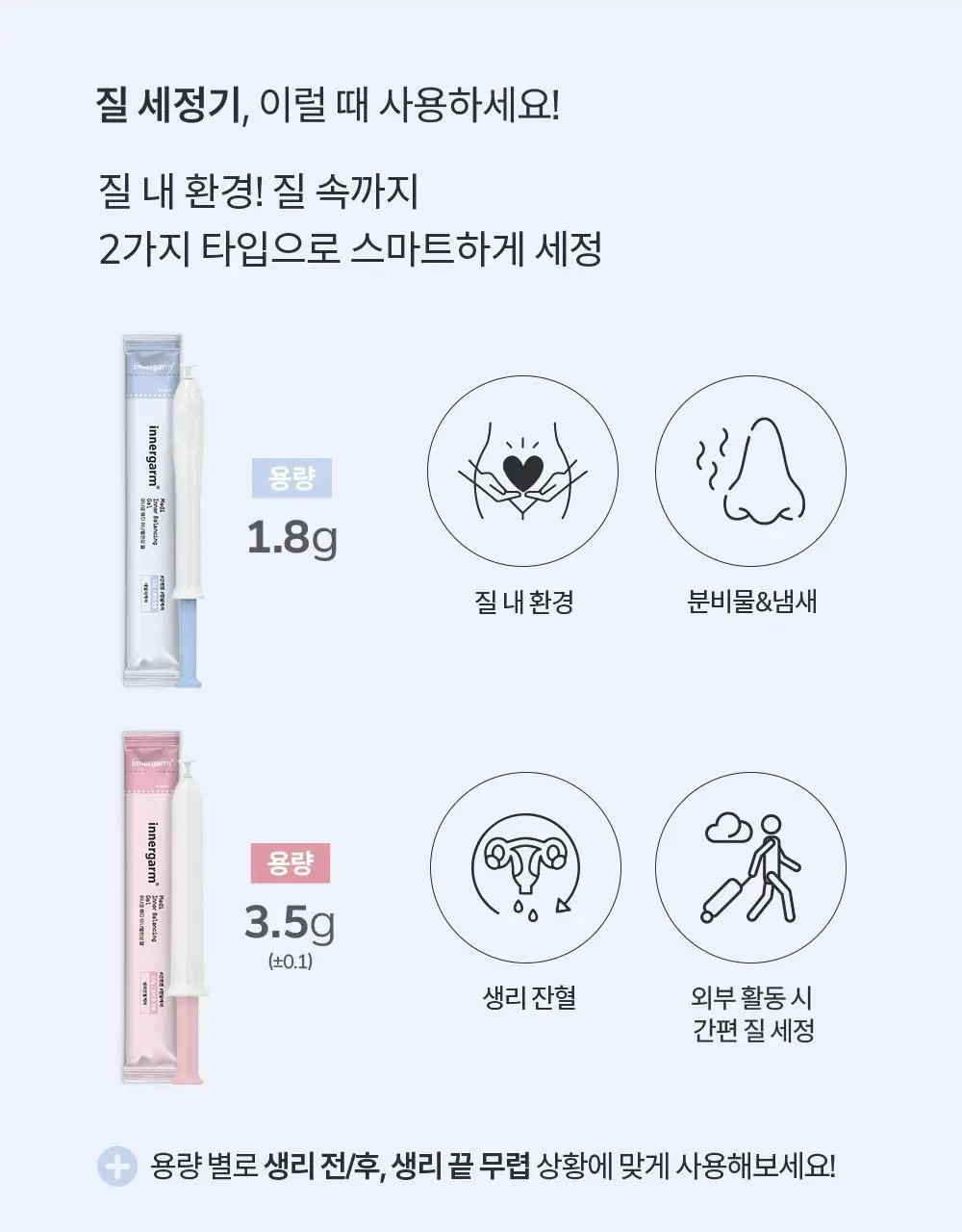 [의료기기] 이너감 메디 이너밸런싱 젤 4P(1.8g) + 2P(3.6g) 상세페이지 8